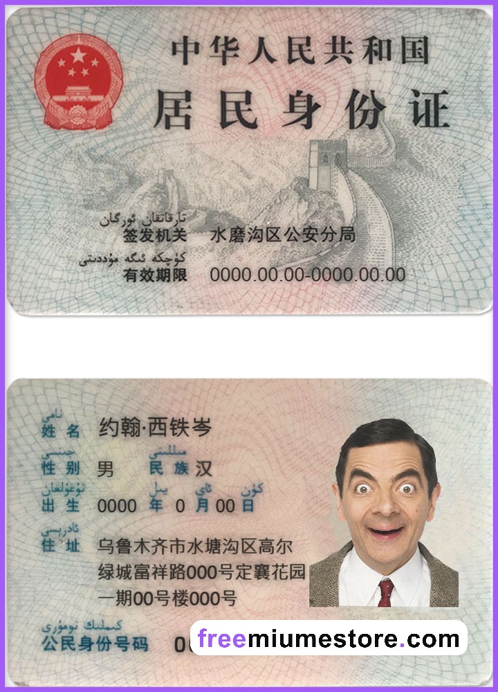 China ID Card PSD Template
